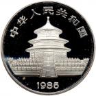 China. 10 Yuan, 1985 Brilliant Proof - 2