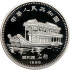 China. 10 Yuan, 1985 Brilliant Proof