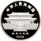 China. 100 Yuan, 1990 Gem Proof - 2