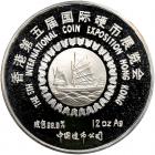 China. 12 Ounces, 1986 Gem Proof