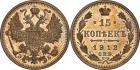 Nicholas II, 1894-1917, 15 Kopecks 1912 ÑÏÁ-ÝÁ. Bit 137, Uzd 2184. Authenticated and graded by PCGS PR 65.Gem brilliant