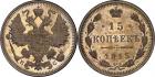 Nicholas II, 1894-1917, 15 Kopecks 1915 ÑÏÁ-?Ñ. Bit 142, Uzd 2215. Authenticated and graded by PCGS PR 65.Gem brilliant