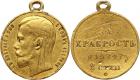 Imperial Russia, Medals, Medal for Bravery, 2nd Class. Gold. 28 mm. 17.78 gm. Bit 1109 (R), Diakov 1133.12 (R3). Nichol