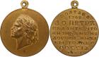 Imperial Russia, Medals, Medal to Commemorate the Bicentennial of the Battle of Poltava, 1709-1909. Light Bronze. 28 mm