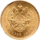 Russia. 5 Roubles, 1889-<Ru-A><Ru-G> - 2
