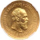 Russia. 5 Roubles, 1890-<Ru-A><Ru-G>