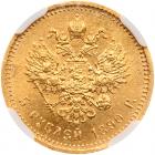 Russia. 5 Roubles, 1890-<Ru-A><Ru-G> - 2