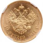 Russia. 10 Roubles, 1911-<Ru-Z><Ru-B> - 2