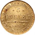 Russia. 5 Roubles, 1841-<Ru-S><Ru-P><Ru-B> <Ru-A><Ru-Ch> - 2