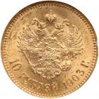 Russia. 10 Roubles, 1903-<Ru-A><Ru-R> - 2