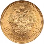 Russia. 10 Roubles, 1903-<Ru-A><Ru-R> - 2