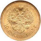 Russia. 10 Roubles, 1903-<Ru-A><Ru-R> - 2