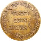 France. Second Zionist Congress Medal (1898) VF - 2