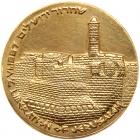 Israel. Private Gold Medal, 1967 Unc - 2