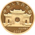 China. 50 Yuan, 2003 Gem Proof