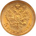 Russia. 5 Roubles, 1903-<Ru-A><Ru-R> - 2