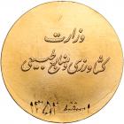 Iran. Agricultural Gold Medal, SH1352 (1973) EF - 2