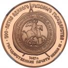 Russia. 100 Roubles, 1989 NGC PF69 UC