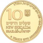 Israel. 10 New Sheqalim, 1998 Choice Brilliant Proof