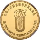 China. Official Mint Gold Medal, 1979 NGC PF69 UC - 2