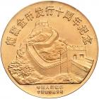 China. Panda Medal, ND (1991) Unc - 2