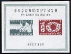 Korea. 1958 Republic of Korea 10th anniversary souvenir sheet (x2)