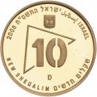 Israel. Gold 10 New Sheqalim plus silver 2 and 1 New Sheqel, 2008 Choice Brillia - 2