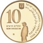 Israel. Gold 10 New Sheqalim plus silver 2 and 1 New Sheqel, 2008 Choice Brillia - 2