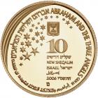 Israel. Gold 10 New Sheqalim plus silver 2 and 1 New Sheqel, 2006 Choice Brillia - 2