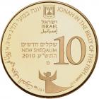 Israel. Gold 10 New Sheqalim plus silver 2 and 1 Sheqel, 2010 Choice Brilliant P - 2