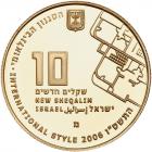 Israel. 10 New Sheqalim, 2006 Choice Brilliant Proof - 2