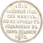 Russia. Rouble, 1912- EF - 2