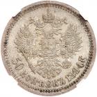 Russia. Poltina (50 Kopecks), 1894- NGC MS62 - 2