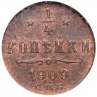 Russia. 1/4 Kopeck, 1909- NGC MS63 RB - 2