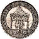 German States. Frankfurt am Main. Silver Marriage Medal, 1896