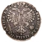 Poltina 1726. Moscow, Red mint. Crosses on eagles crowns, pellet either side of main crown. - 2