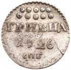 Grivna 1726. ???. Crowns with crosses. - 2