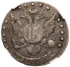 15 Kopecks 1778 C??. BCEPOCC. Large planchet. - 2