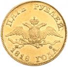 5 Roubles 1818 C??-M?. GOLD.