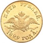 5 Roubles 1829 C??-??. GOLD.