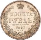 Rouble 1847 C??-?A. St. George with mantle. - 2