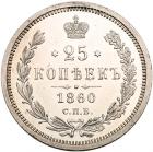 25 Kopecks 1860 C??-??. - 2