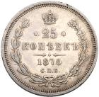 25 Kopecks 1870 C??-HI. - 2