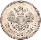 25 Kopecks 1891 A?. - 2