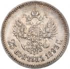 25 Kopecks 1893 A?. - 2