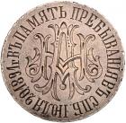 Love token. In Memory of the Visit to St. Petersburg, July 20, 1891