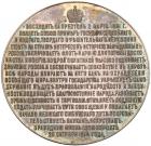 Medal. Silver. Unsigned. 39.5 mm. On the Death of Emperor Alexander III, 1894. - 2