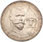 Tercentenary of the Romanov Dynasty Commemorative Rouble 1913 BC. By Mikhail Skudnov. High relief .