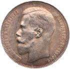 Rouble 1897 **. Brussels mint.