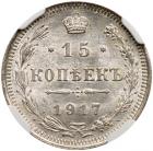 15 Kopecks 1917 BC. - 2